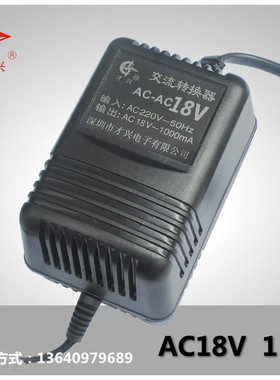 才兴 交流电源AC18V1A 线性电源适配器220V转AC18V1000MA 现货