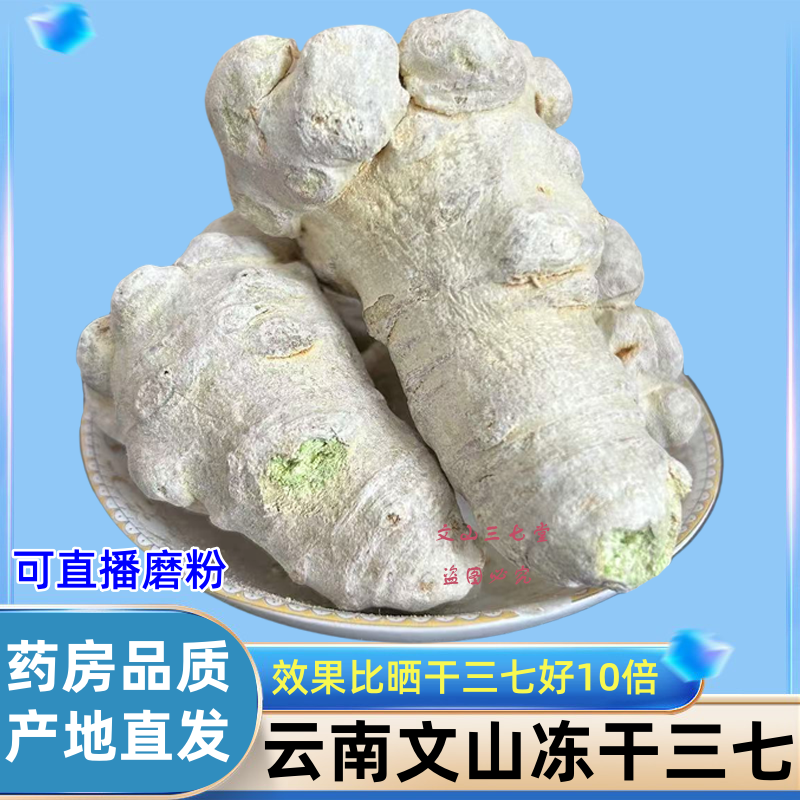 冻干三七头云南文山三七头正品特级新鲜晒干三七粉泡水煲汤新货