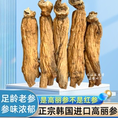 高丽参正品 官方旗舰店韩国进口高丽参整支精选无糖高丽参片非红参