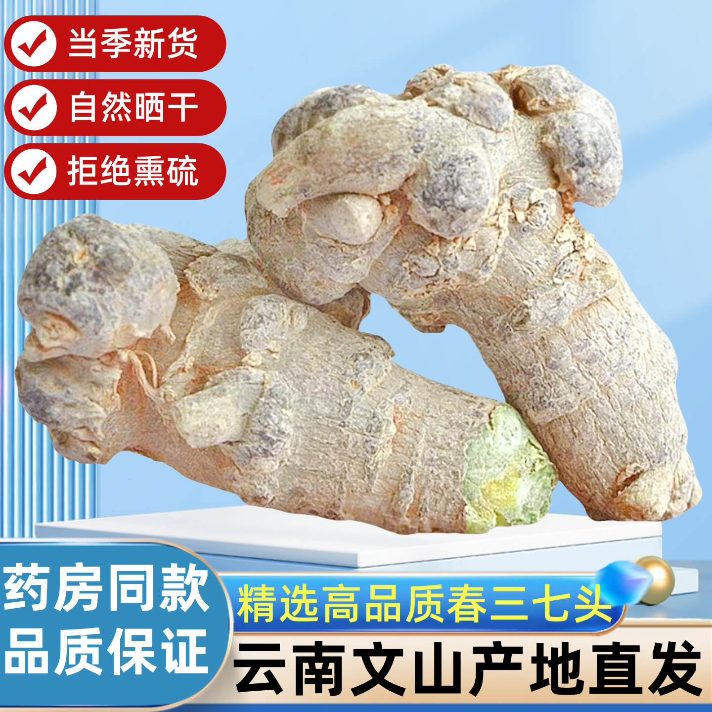 三七片正品官方旗舰店云南文山非野生田七中药材三七头20头500g