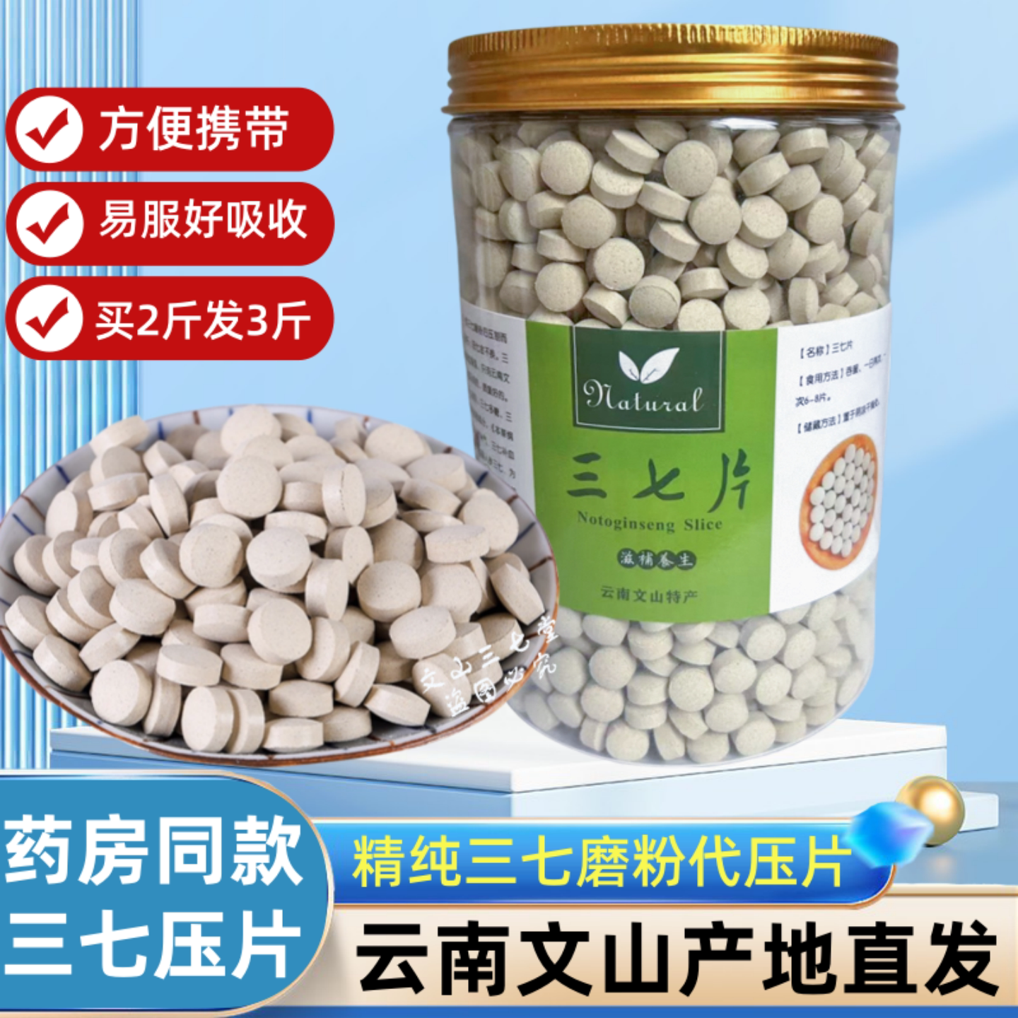 三七片正品官方旗舰店云南文山非野生田七中药材10头纯粉压片500g