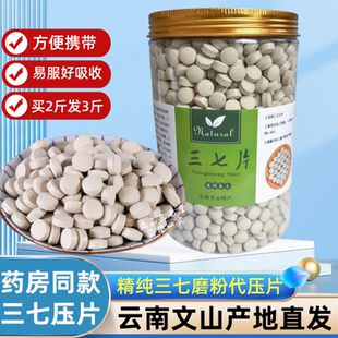 三七片正品 官方旗舰店云南文山非野生田七中药材10头纯粉压片500g