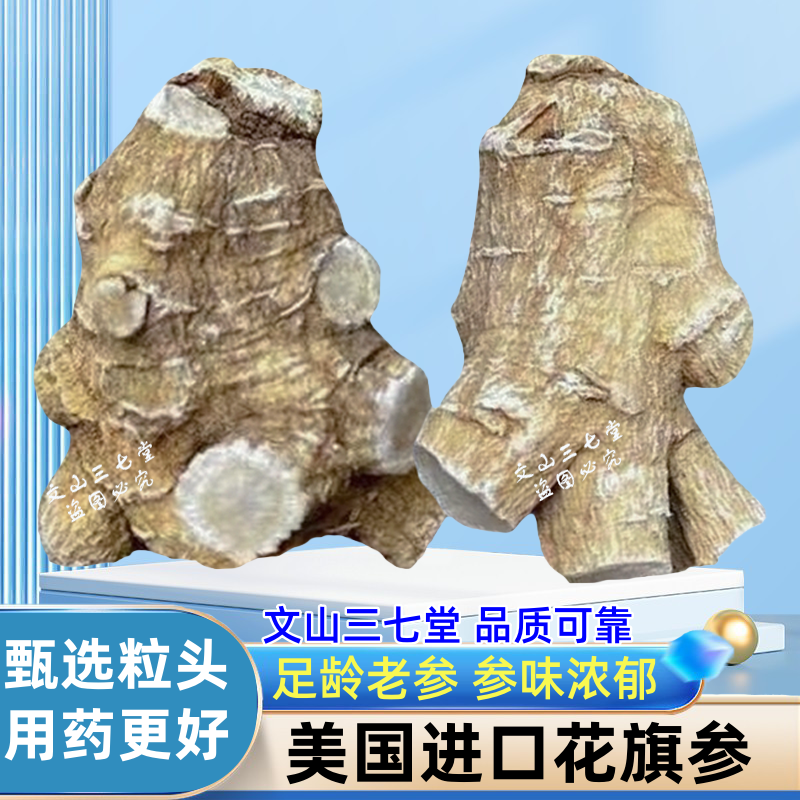 花旗参正品官方旗舰店美国原装进口整根加拿大西洋参片500g人参