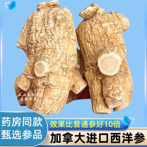 加拿大进口西洋参官方旗舰店正品