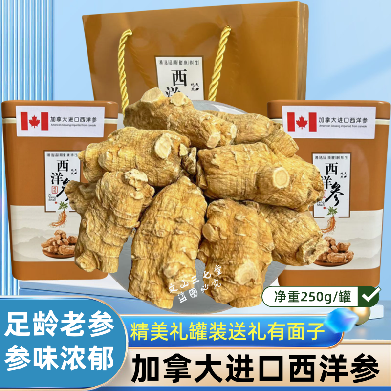 西洋参礼盒装加拿大进口花旗参切片人参过年送礼长辈领导父母