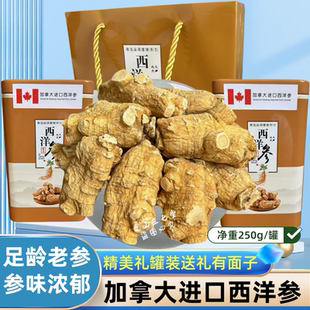 西洋参礼盒装加拿大进口花旗参切片人参过年送礼长辈领导父母