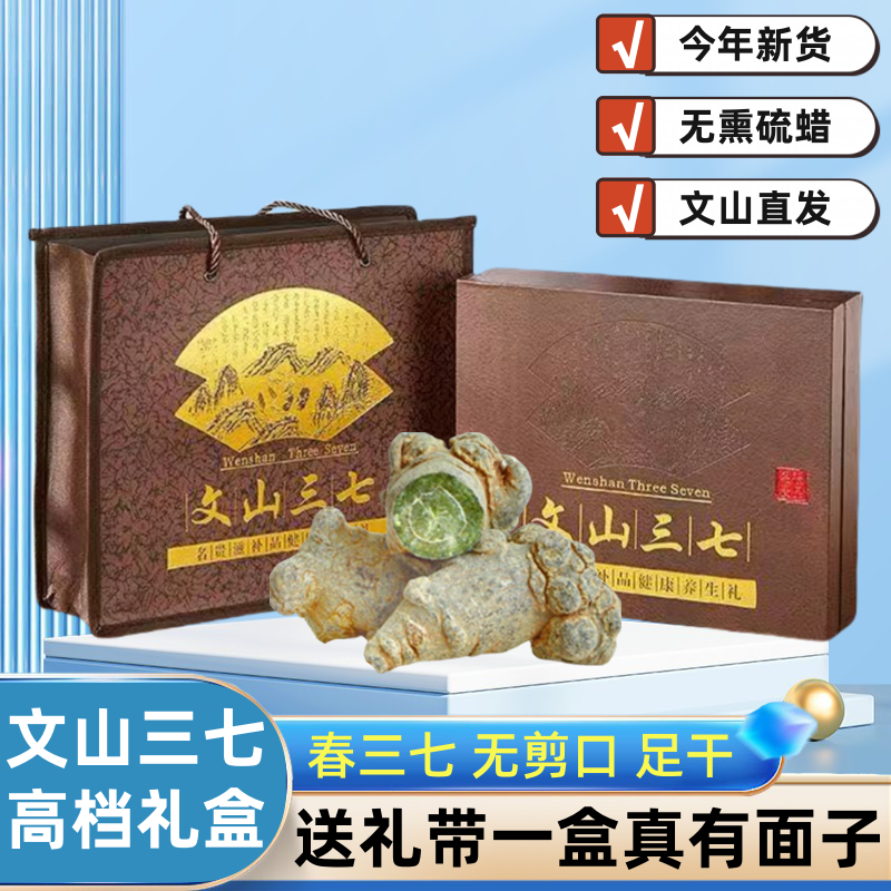 云南文山三七礼盒装12头15头官方正品非特级田七高档礼品过节送礼