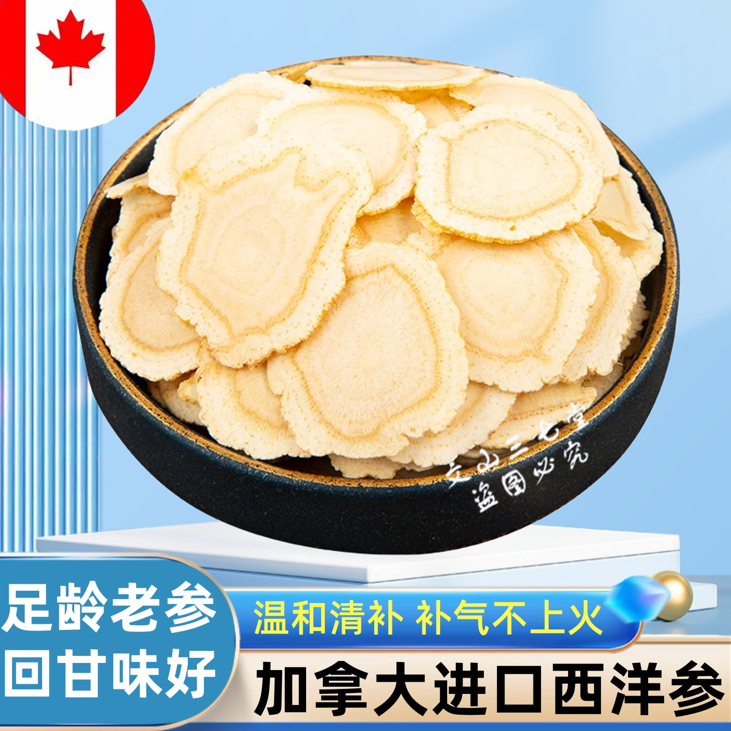 西洋参切片500g非特级正品加拿大进口官方旗舰店软枝人参大片泡水