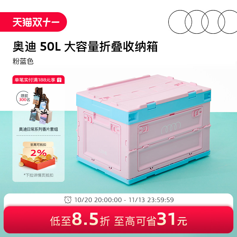 奥迪/Audi 50L大容量折叠收纳箱汽车后备箱整理箱车载多功能收纳