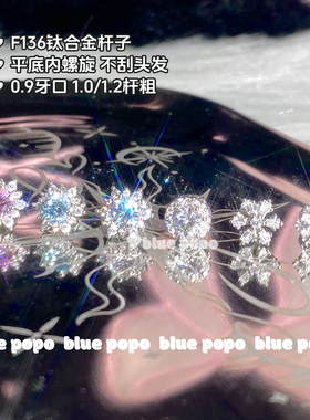 F136钛合金雪花耳钉不过敏爆闪