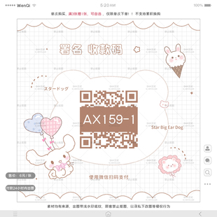 ＜闻泣独家＞玉桂狗 美化码/二维码美化/微商好友码/收款码赞赏码