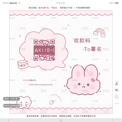 ＜闻泣独家＞愤怒兔 美化码/二维码美化/微商好友码/收款码赞赏码