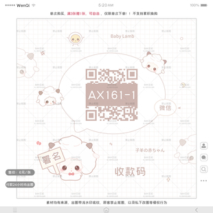 ＜闻泣独家＞懒羊羊 美化码/二维码美化/微商好友码/收款码赞赏码