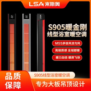 极窄 来斯奥蜂窝大板吊顶专用线性风暖浴霸石膏板吊顶线形隐藏式