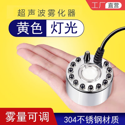 单头暖光超声波雾化头水雾器景观喷雾盆景大雾量可调节制雾造雾器