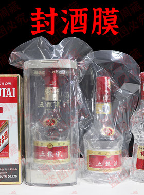 封酒专用膜五粮液生肖飞天保护套