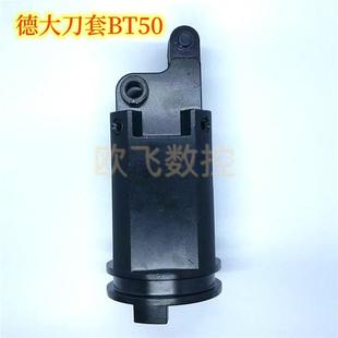DETA德大刀库刀套BT30 BT40 BT50加工中心刀库刀套德大BT50铝刀套