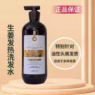 生姜精萃控油去屑发乳热感