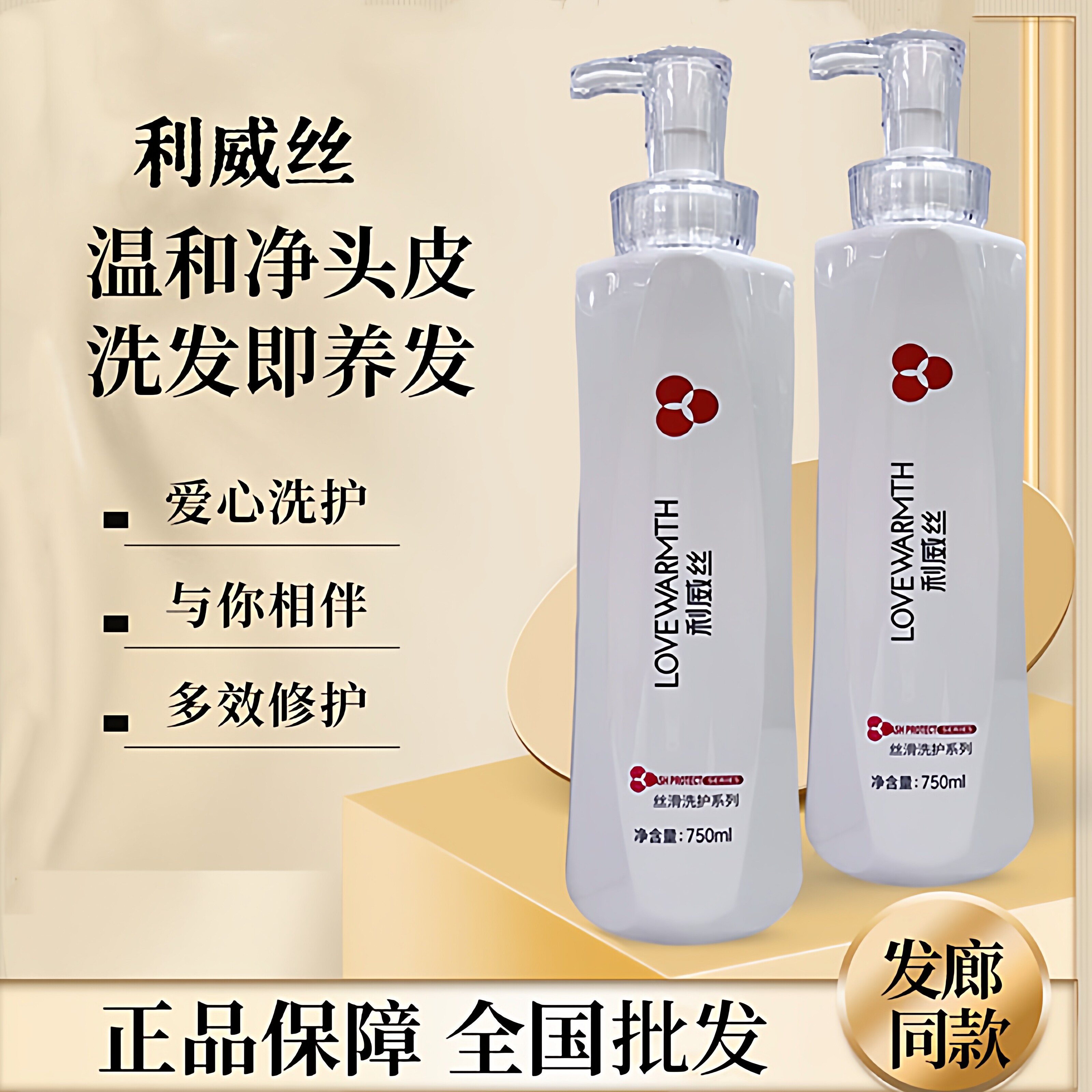 roulisi柔丽丝持久留香洗发水