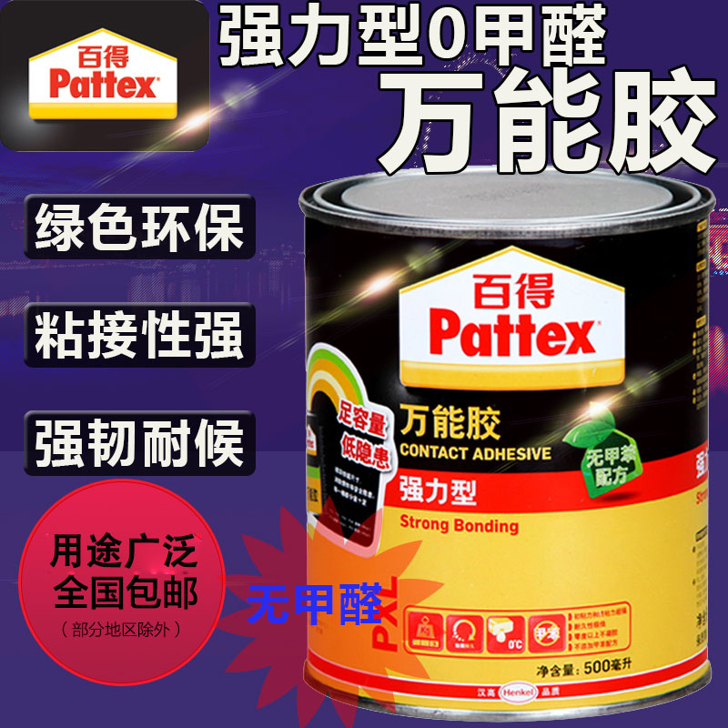百得强力型胶粘剂防水无甲醛多功能大力胶环保快干胶超强木工胶水