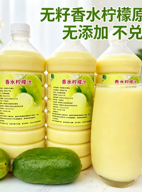 无籽香水柠檬原汁新鲜