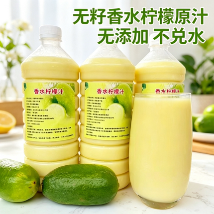 无籽香水柠檬原汁原浆奶茶店专用商用冷冻原汁青柠檬