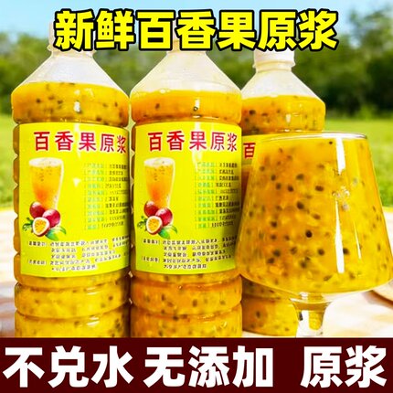 新鲜百香果原浆百香果酱广西水果奶茶店专用商用果肉果汁