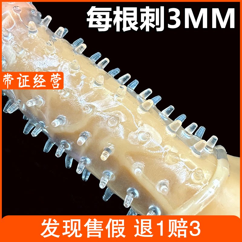 带刺狼牙套男带刺颗粒加粗锁精延时刺激成人情趣夫妻共用品阴茎套