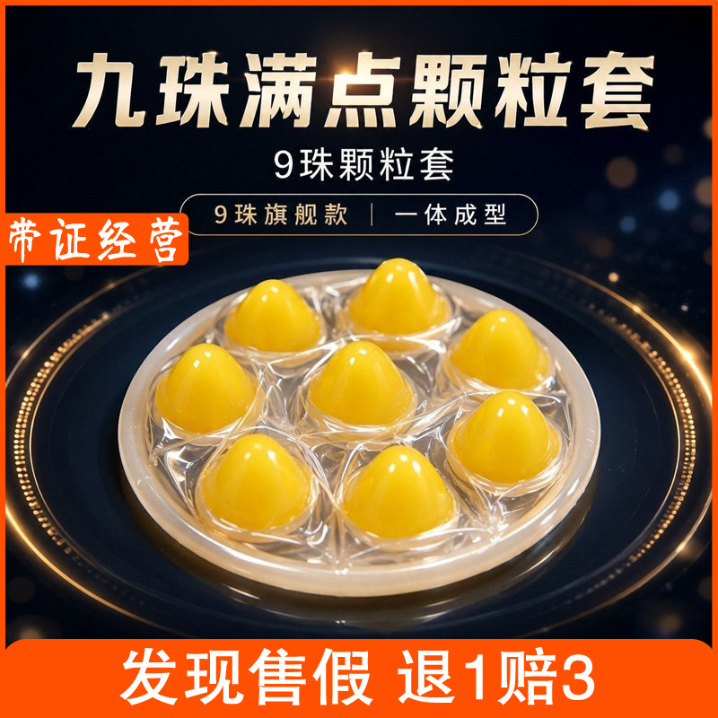 入珠一体超薄刺刺阴茎套男用前端颗粒避孕套房事性用品情趣安全套
