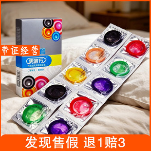 【彩色避孕套】黑色多彩男用安全套超薄情趣同志gay用套成人用品