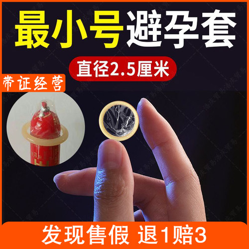 名流25mm超小号避孕套超薄紧绷颗粒男用特小号45mm安全套特小码tt