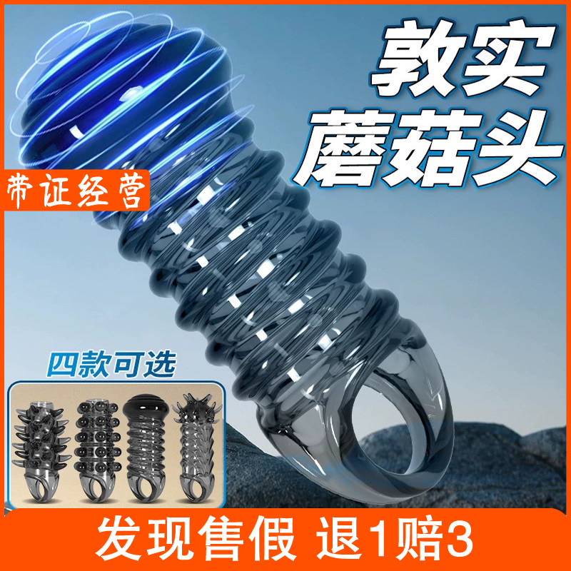 新款大颗粒一体式入珠狼牙套情趣安全套加厚龙珠套成人情趣用品sm