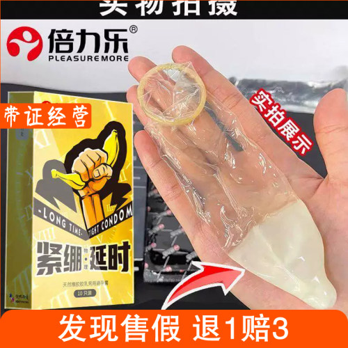 倍力乐小号安全避孕套超薄延时紧绷型49mm持久装非防早泄男用加厚