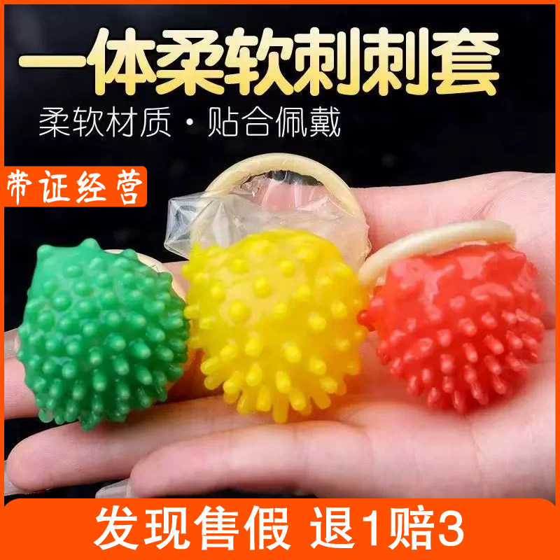 大花刺套感男士用持久大颗粒狼牙套异形超薄情趣套夫妻性用品