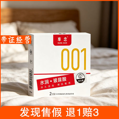 【小盒2只装】避孕套001水润玻尿酸果冻盒超薄大油量酒店宾馆批发