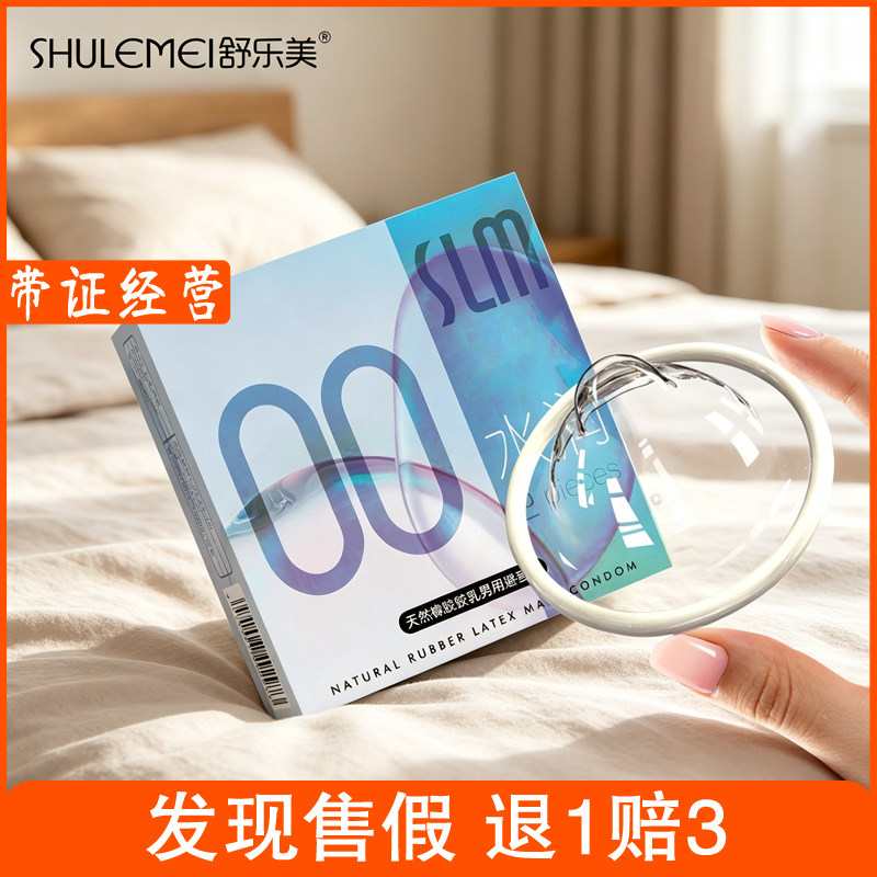 【小盒装】避孕套超薄001计生用品美团宾馆酒店夜店套便携安全套