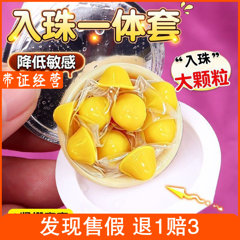 新款大颗粒一体式入珠狼牙套情趣安全套加厚龙珠套成人情趣用品sm