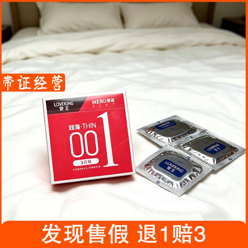 【超薄001】避孕套3只装酒店宾馆洗浴用小盒超薄安全套男成人用品