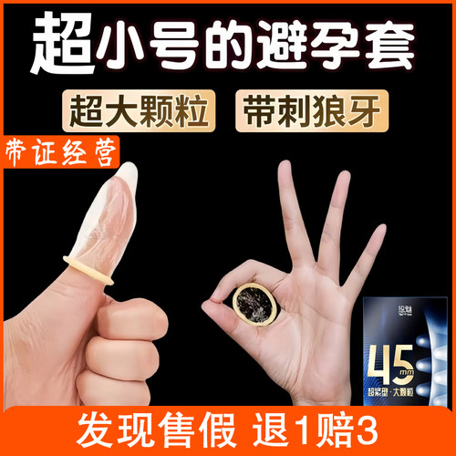 29mm避孕套超紧特小号20mm10m15m带刺大颗粒超薄安全套正品45mm49