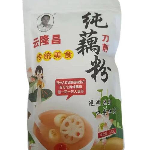 （送试吃）正宗云隆昌纯藕粉手工纯藕粉鹅毛雪片藕粉500g袋装正品