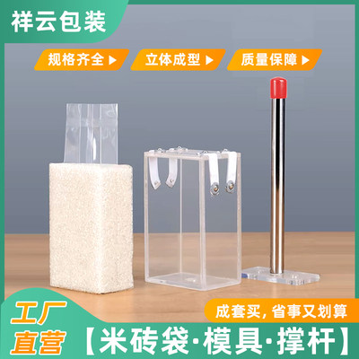 真空米砖袋模具撑袋器米砖套装