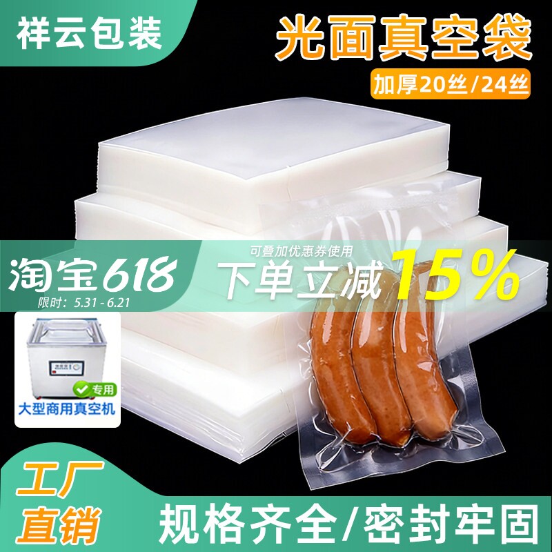 加厚真空食品袋包装袋20丝透明抽气熟食透明塑料袋24丝压缩塑封袋