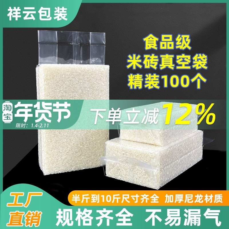 加厚米砖真空包装袋1斤2斤5公斤尼龙小大米杂粮模具袋密封袋100个