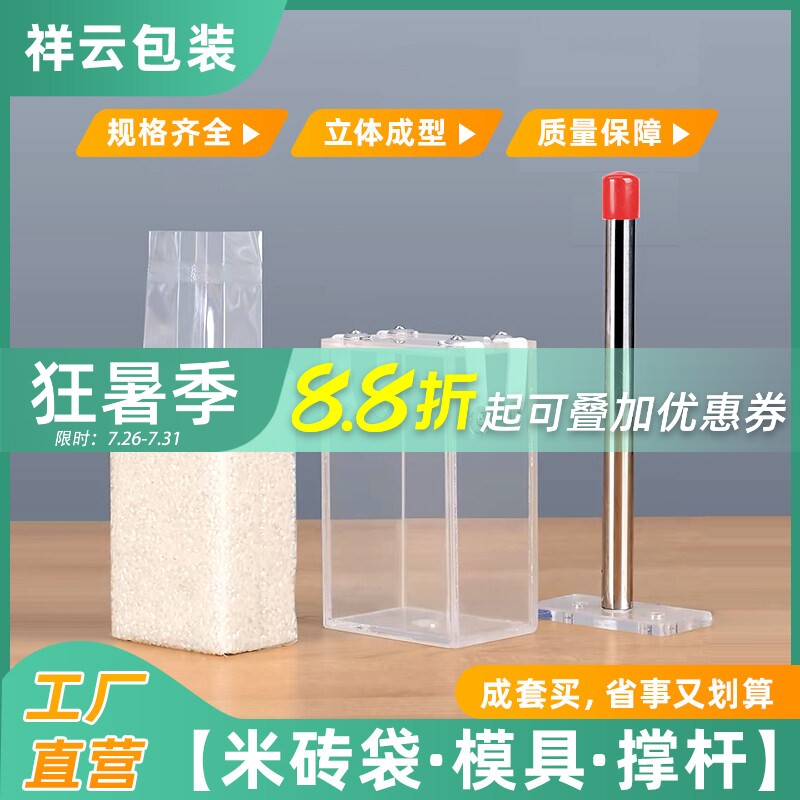 真空米砖袋模具撑袋器套装1/2/5十斤尼龙大米包装袋食品杂粮塑封