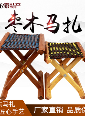 实木枣木红芯马扎家用折叠便携凳子户外垂钓野餐火车烧烤用马扎子
