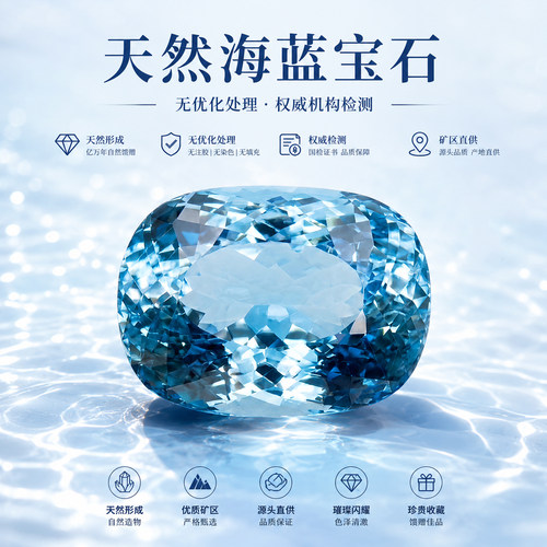 天然海蓝宝圣玛利亚彩宝定制