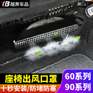沃尔沃XC60V60S60座椅底出风口罩xc90v90S90空调保护盖内饰改装