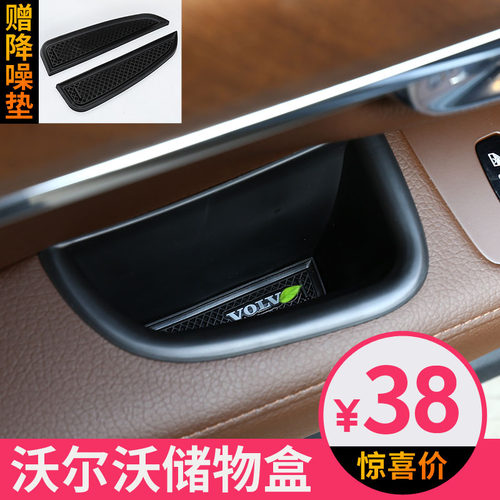 沃尔沃XCS90V90XC40XC60VS60门把手储物盒车门扶手置物盒扶手改装 - 封面