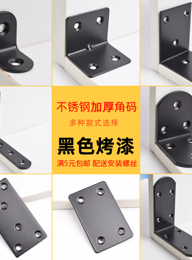 不锈钢角码90度直角加固定块黑色角码支架 l型角铁五金家具连接件