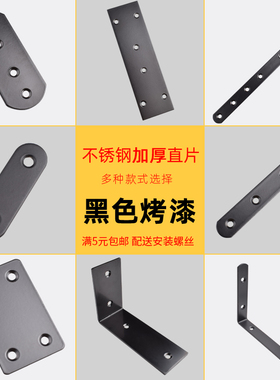 加厚L型黑色角码直角角铁90度层板托支架 一字黑色直片家具连接件